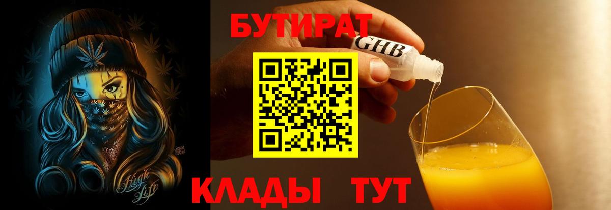 Бутират буратино  Вход с VPN  Ногинск 