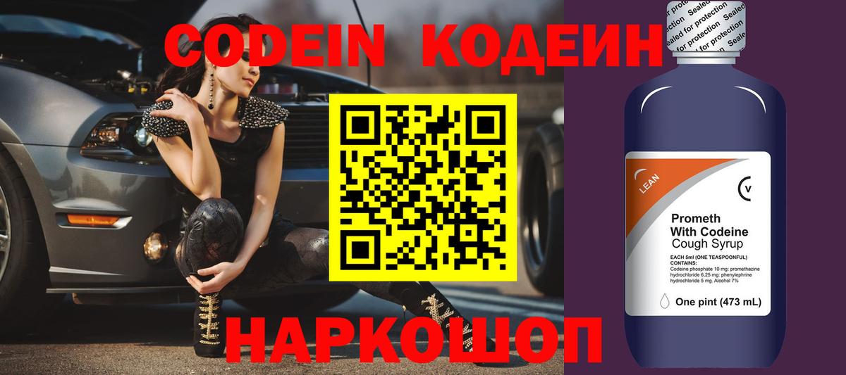 Codein Purple Drank Ногинск