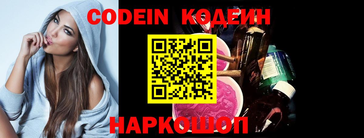 Ногинск  Codein Purple Drank  Вход с VPN 
