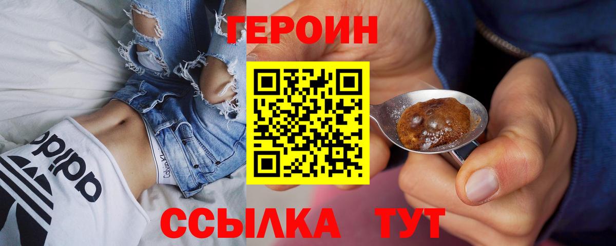 ГЕРОИН белый  Вход с VPN  Ногинск 