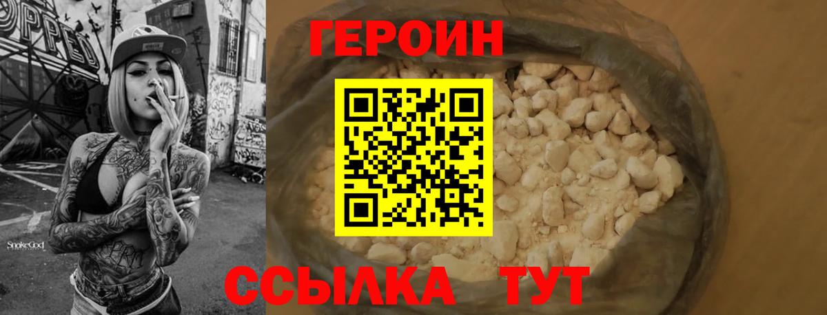 ГЕРОИН белый Ногинск